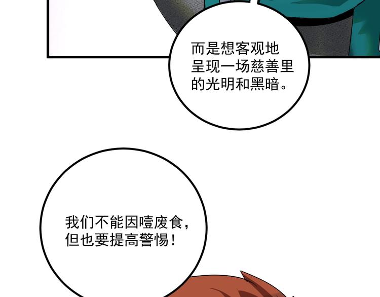 我的成就有点多小说下载漫画,第67话 被人堵了！2图