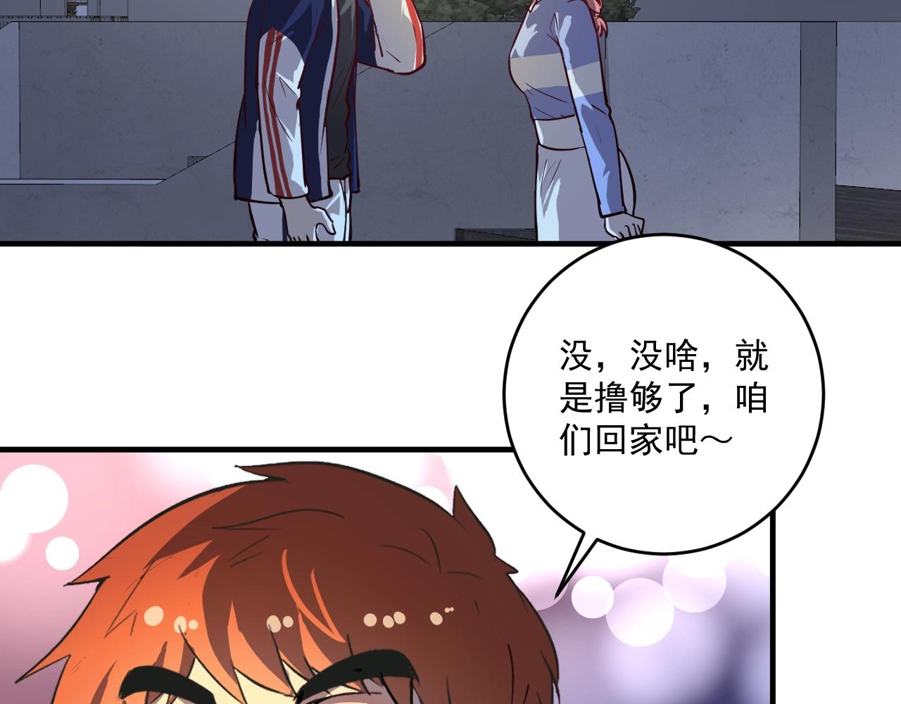 我的成就有点多5小时合集漫画,第236话 领证2图