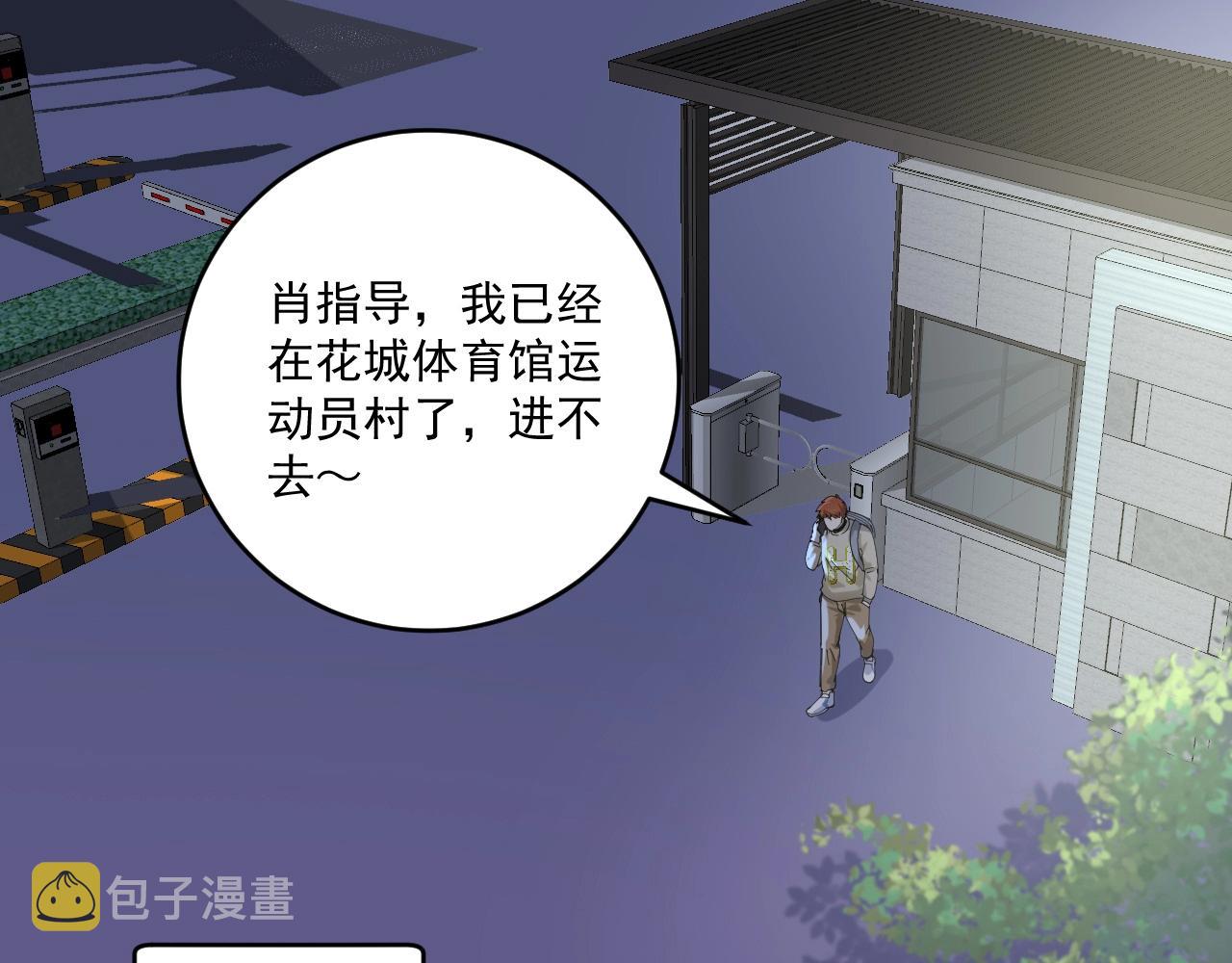 我的成就有点多漫画,第155话 柔道大师赛1图