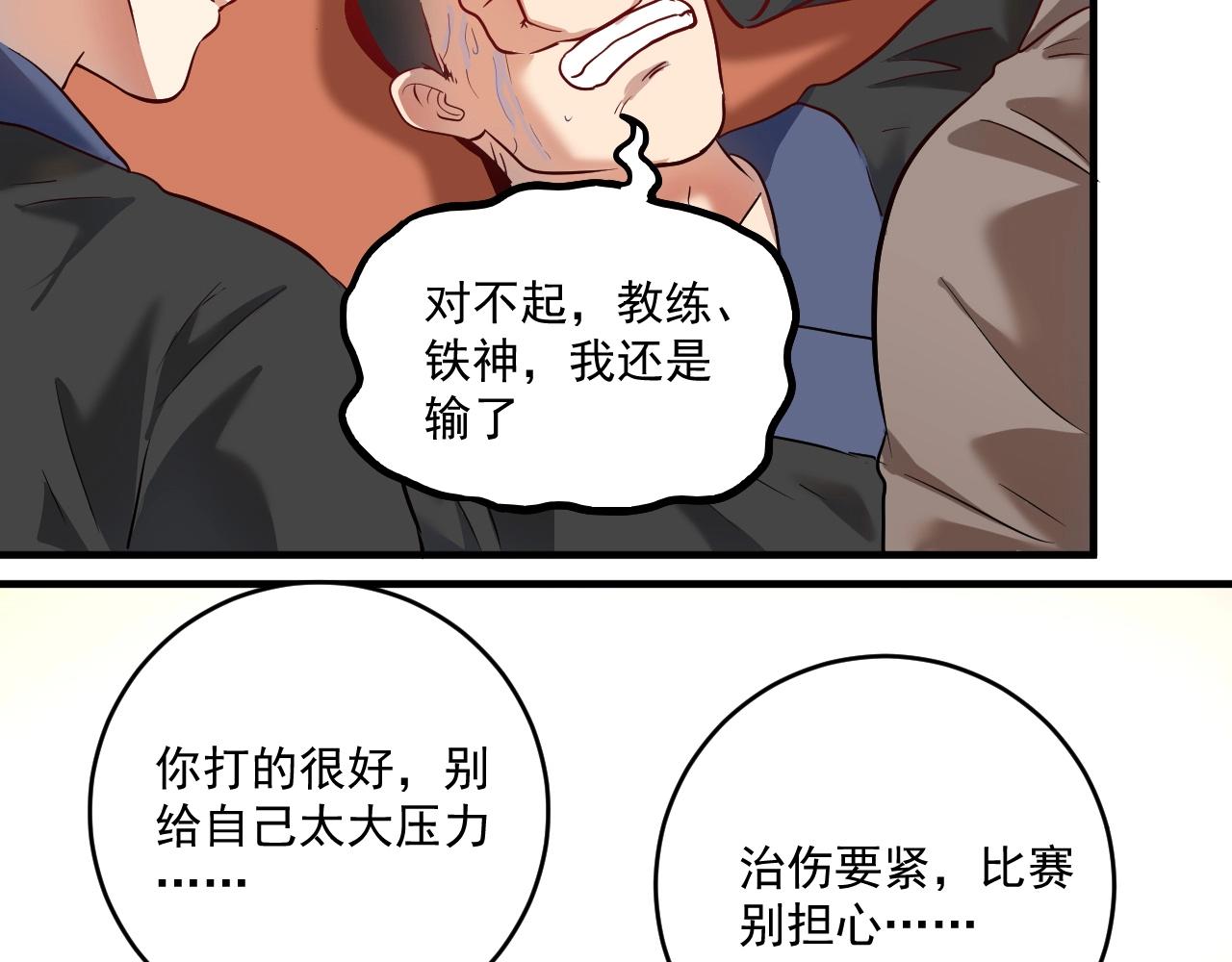 我的成就有点多漫画,第190话不败神话1图