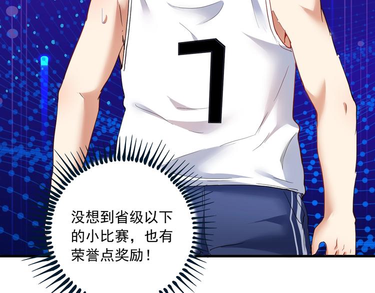 我的成就有点多漫画,第47话 制霸运动会1图