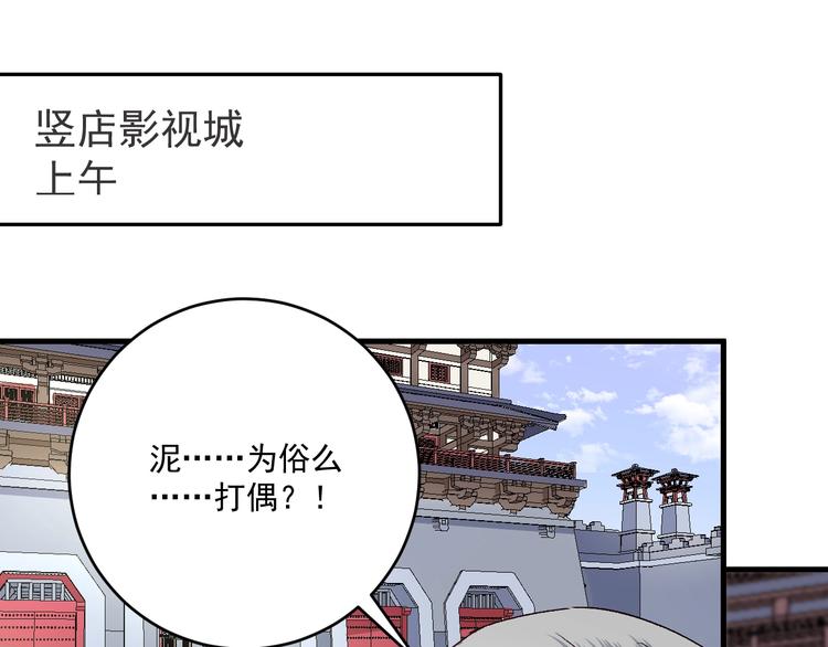 我的成就有点多结局漫画,第93话 摊上事了？1图