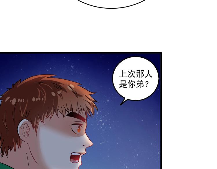 我的成就有点多完整版漫画,第17话 奇怪的缘分2图