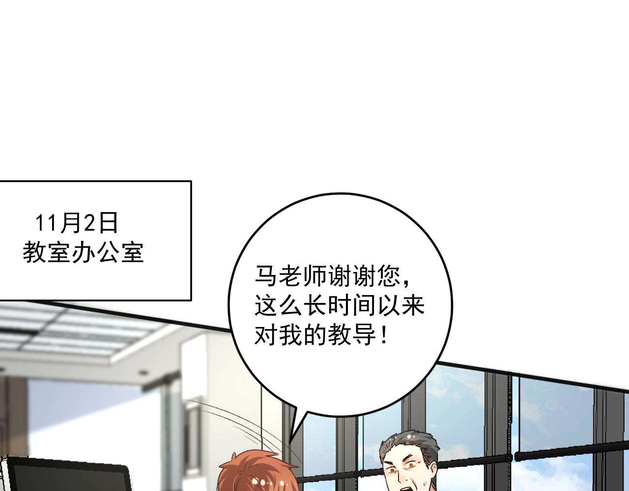 我的成就有点多结局漫画,第108话 逆天续命1图