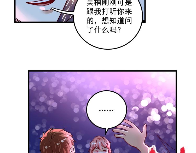 我的成就有点多漫画,第73话 麦霸！2图