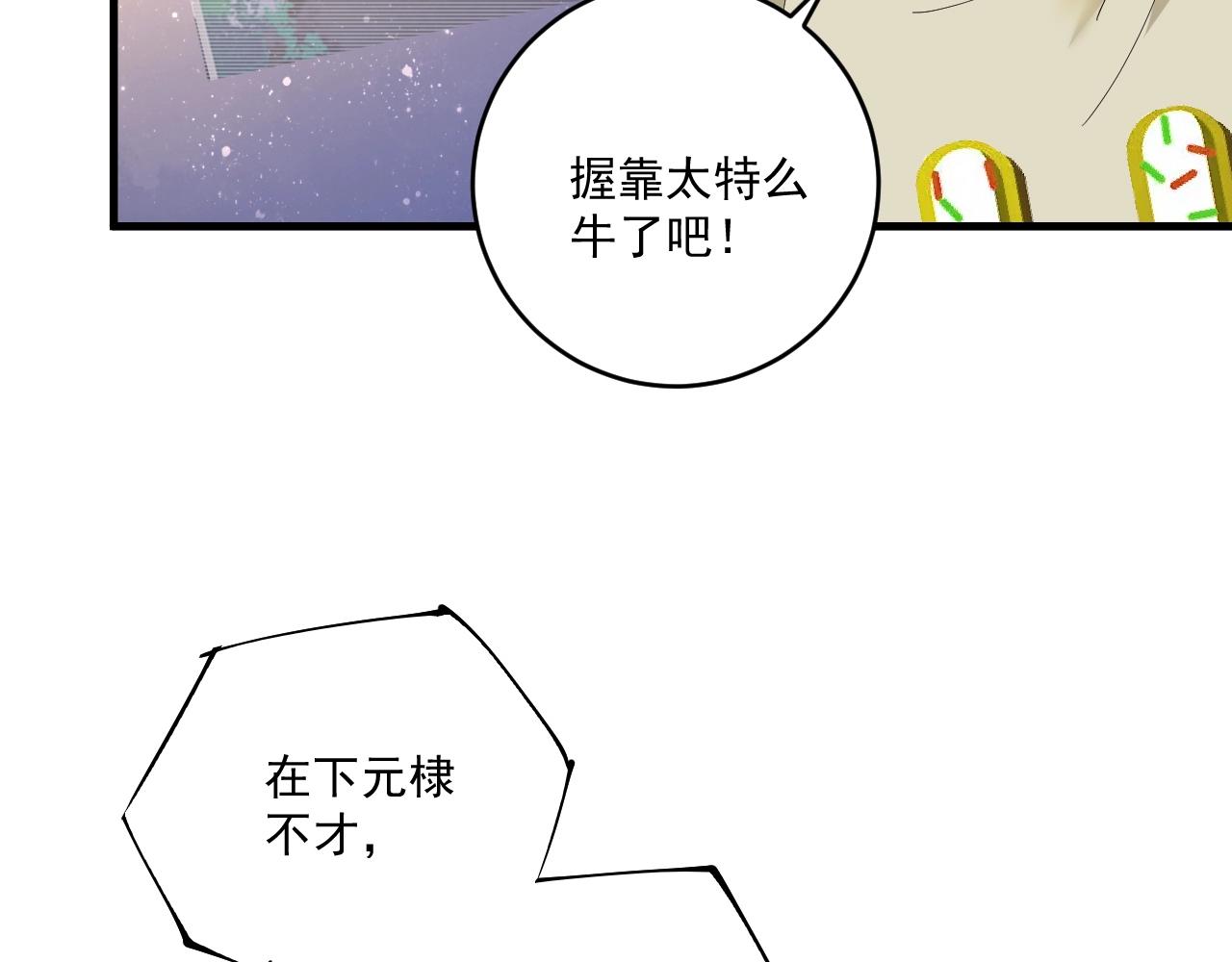 我的成就有点多合集漫画,第152话 成功营救2图