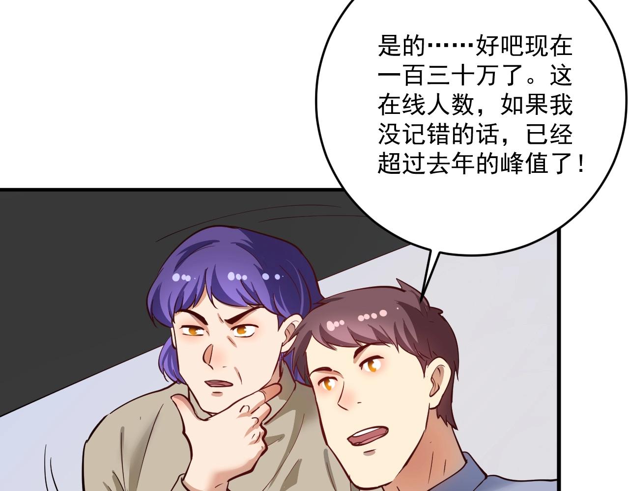 我的成就有点多5小时合集漫画,第226话 来自吴桐的惊喜2图