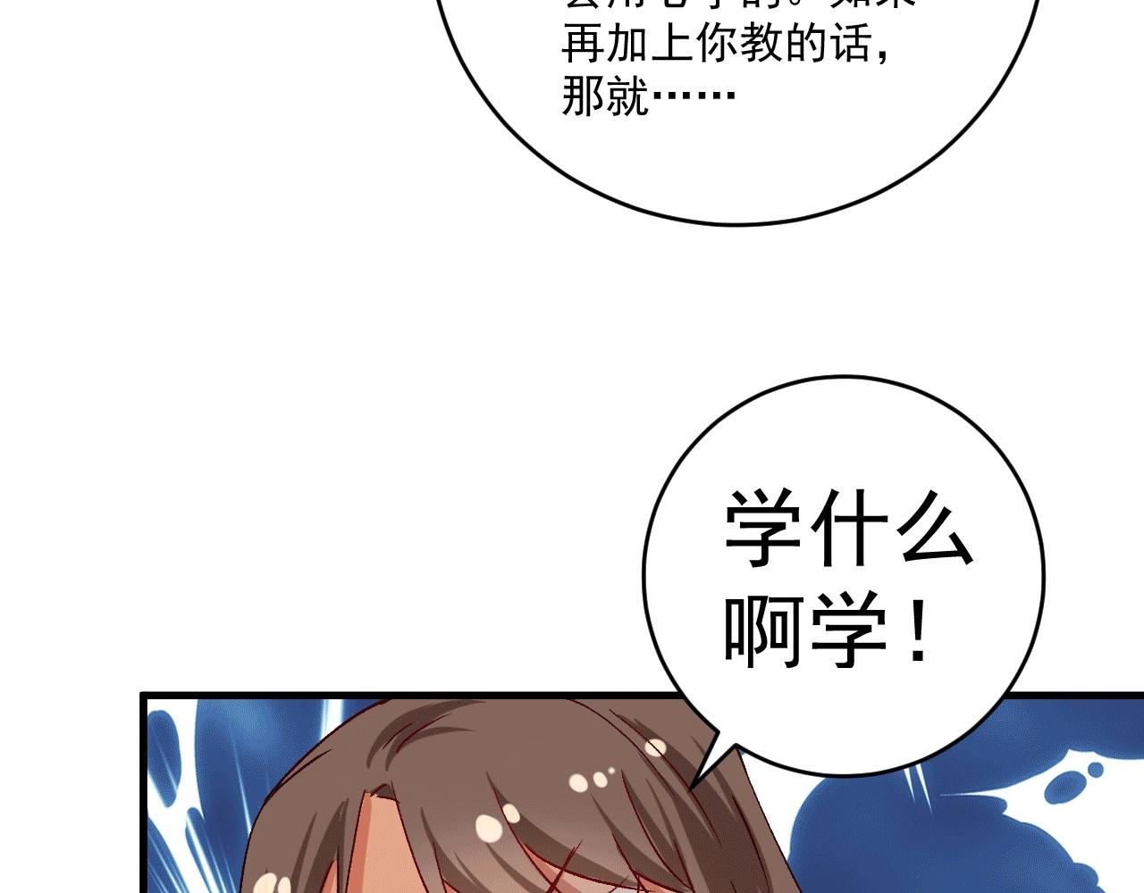 我的成就有点多合集漫画,第106话 吴极他急了1图