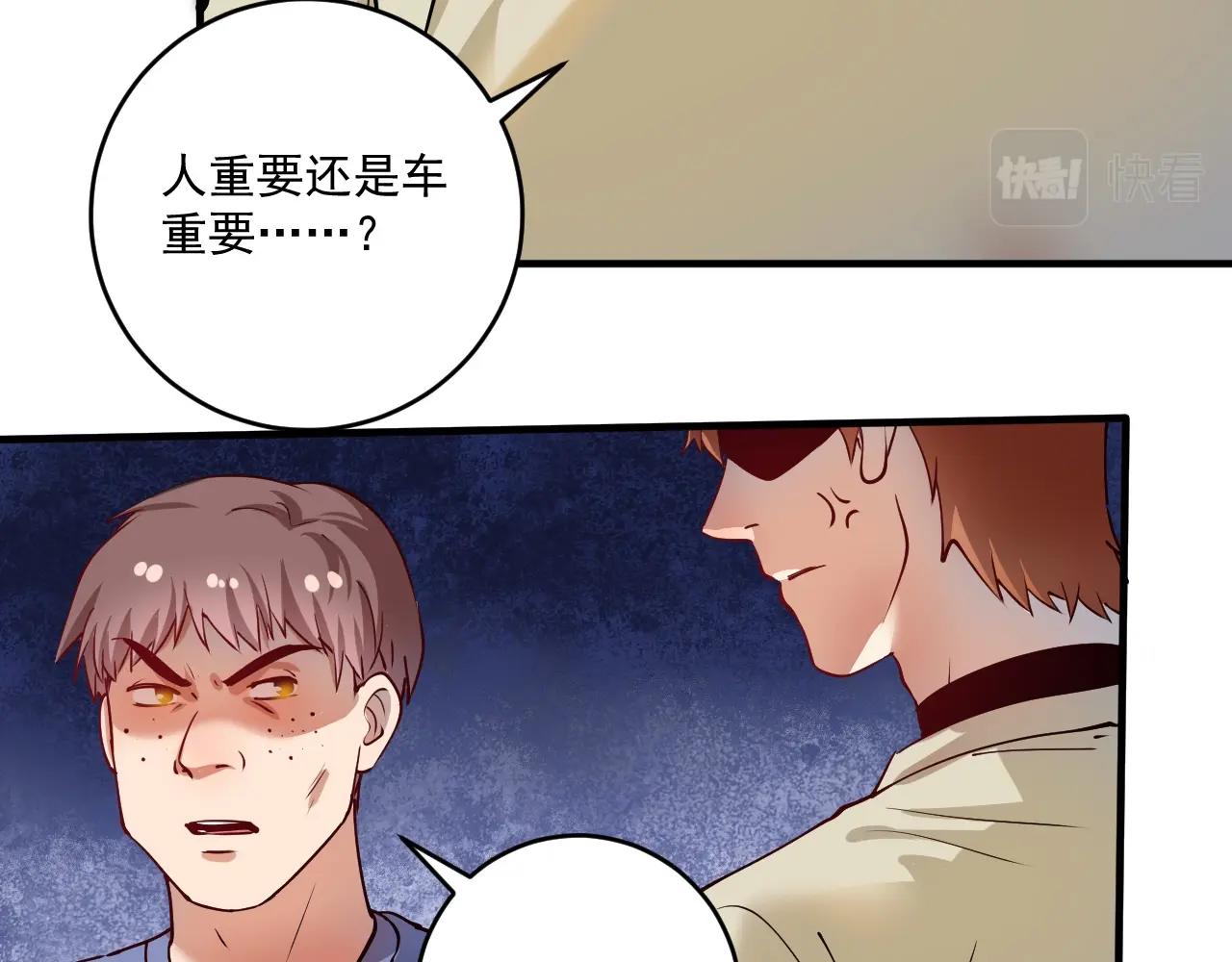 我的成就有点多漫画免费漫画,第161话 翻车现场2图