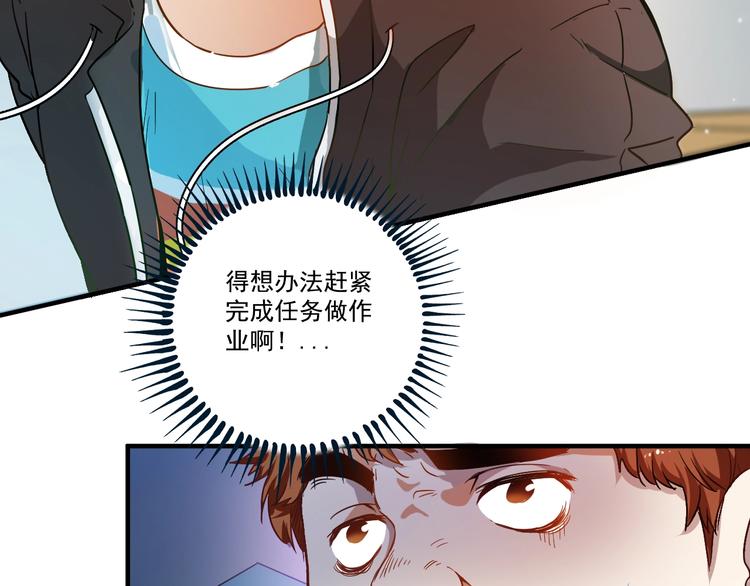 我的成就有点多动漫合集漫画,第3话 爱情骗子我问你2图