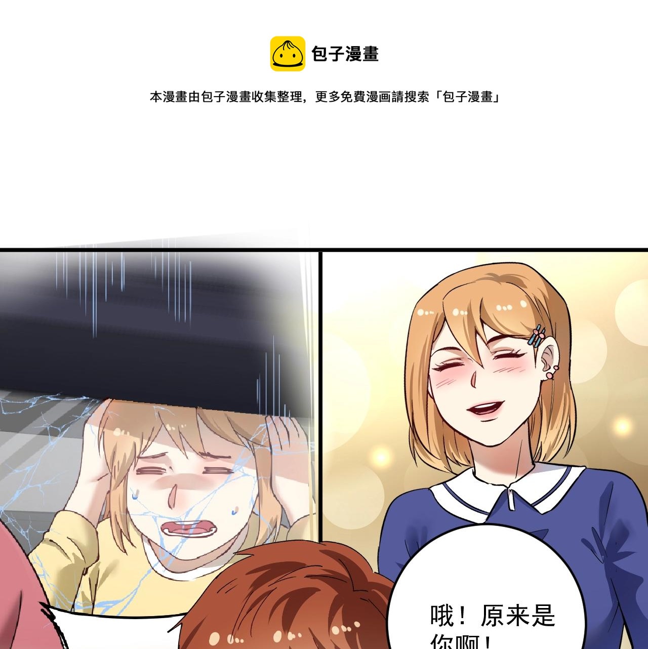 我的成就有点多超长合集漫画,第164话 三方会战1图