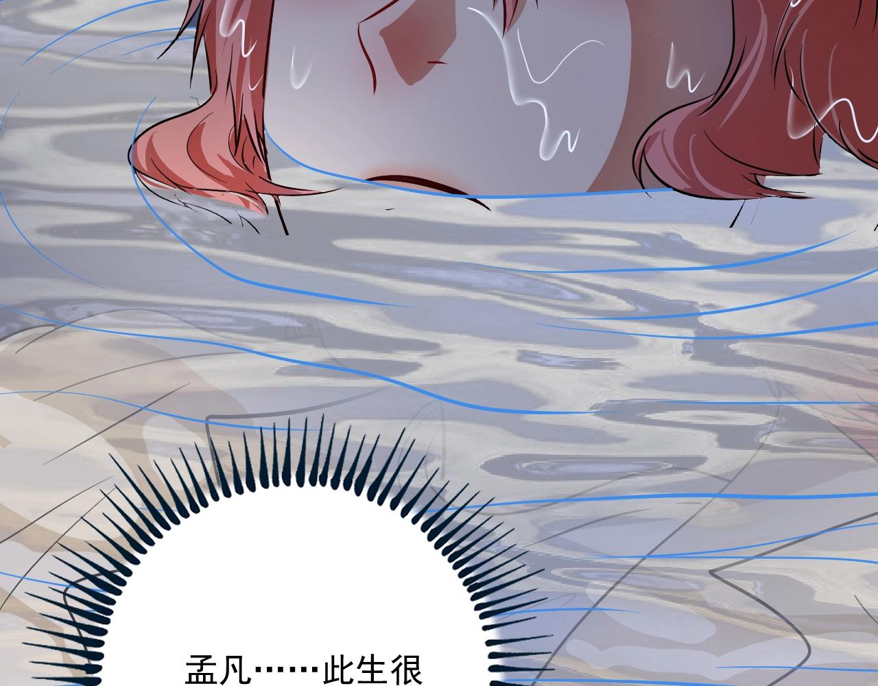 我的成就有点多全集漫画,第204话如果没有你2图