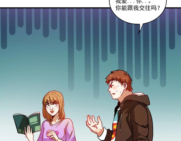 我的成就有点多合集漫画,第3话 爱情骗子我问你1图