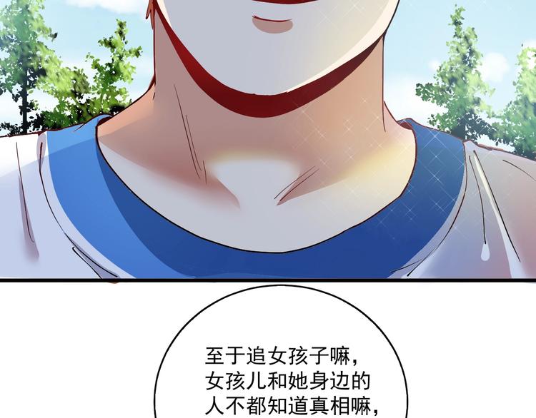 我的成就有点多漫画,第27话 这其中有诈！2图