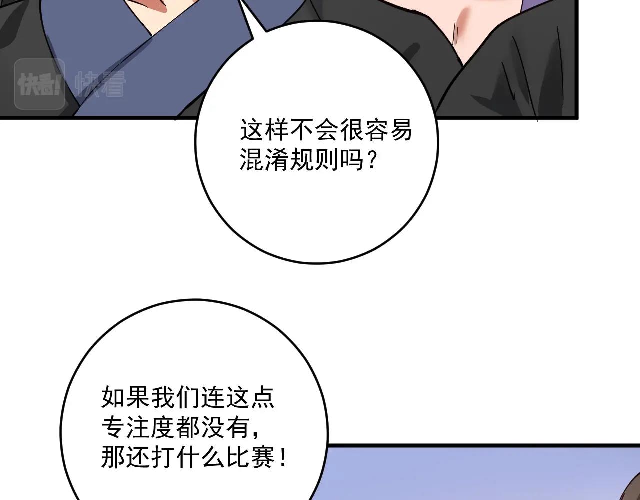 我的成就有点多漫画,第165话 猛虎来袭！2图