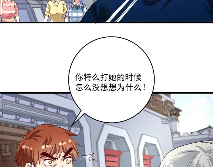 我的成就有点多结局漫画,第93话 摊上事了？1图