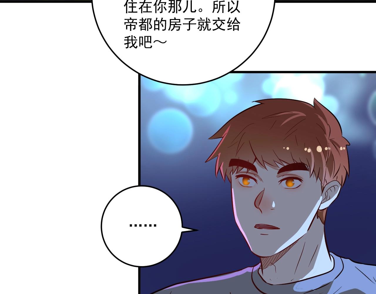 我的成就有点多动漫一口气全看完漫画,第218话 改变世界1图