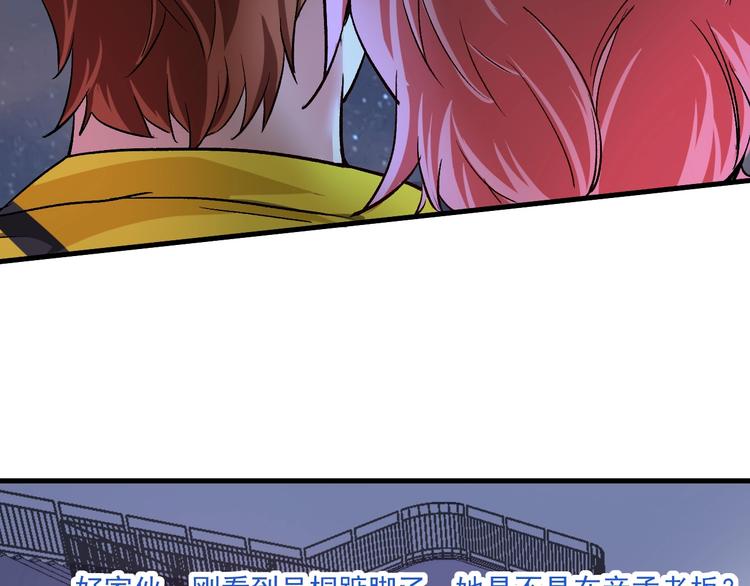 我的成就有点多漫画,第80话 告白2图