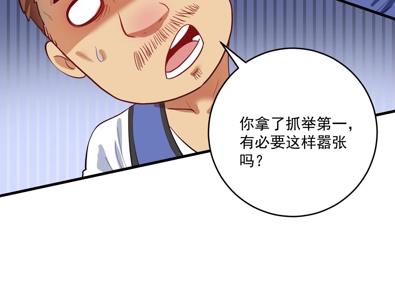 我的成就有亿点多漫画,第197话我靠冠军撒狗粮2图