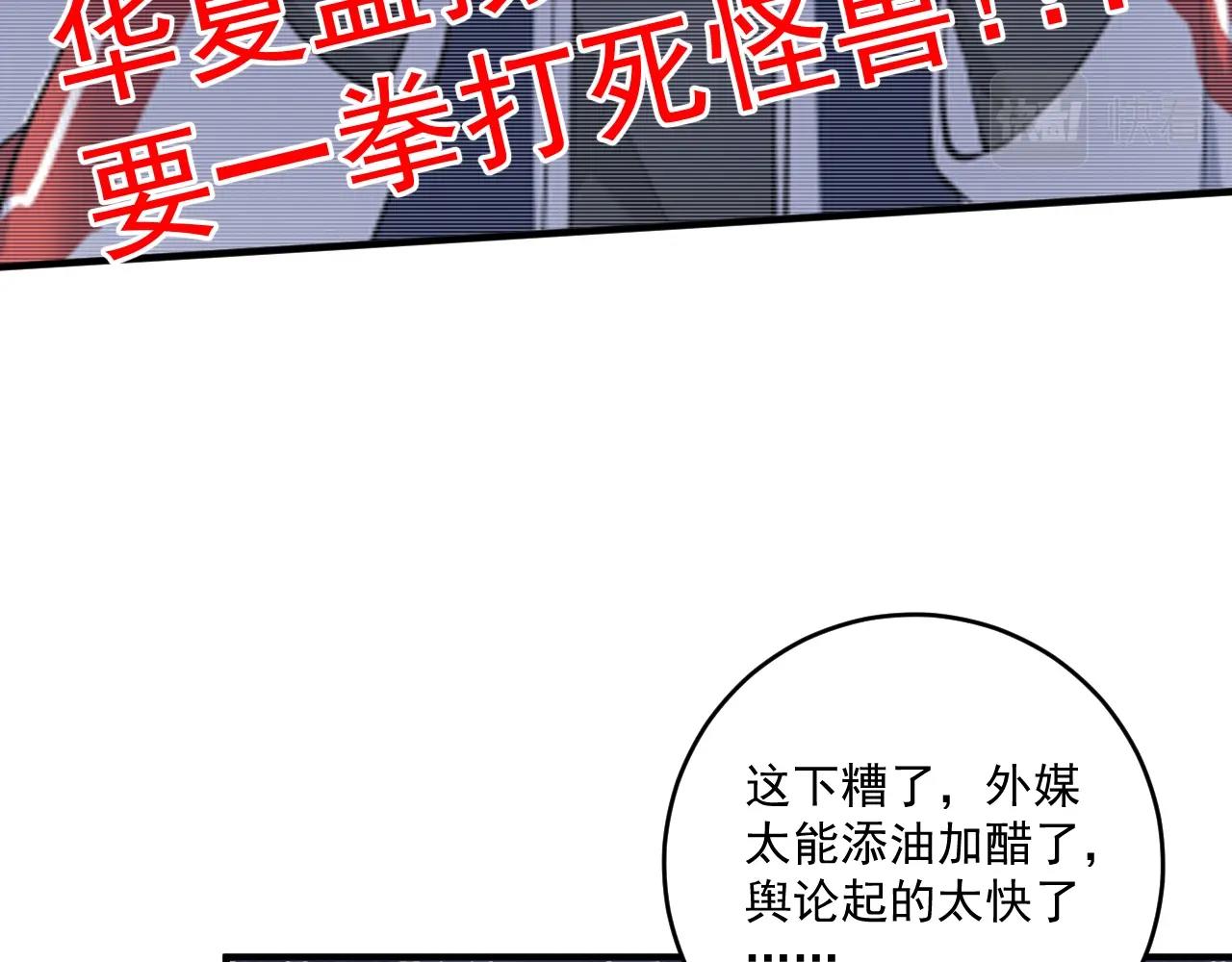 我的成就有点多5小时合集漫画,第330话 来点大的1图