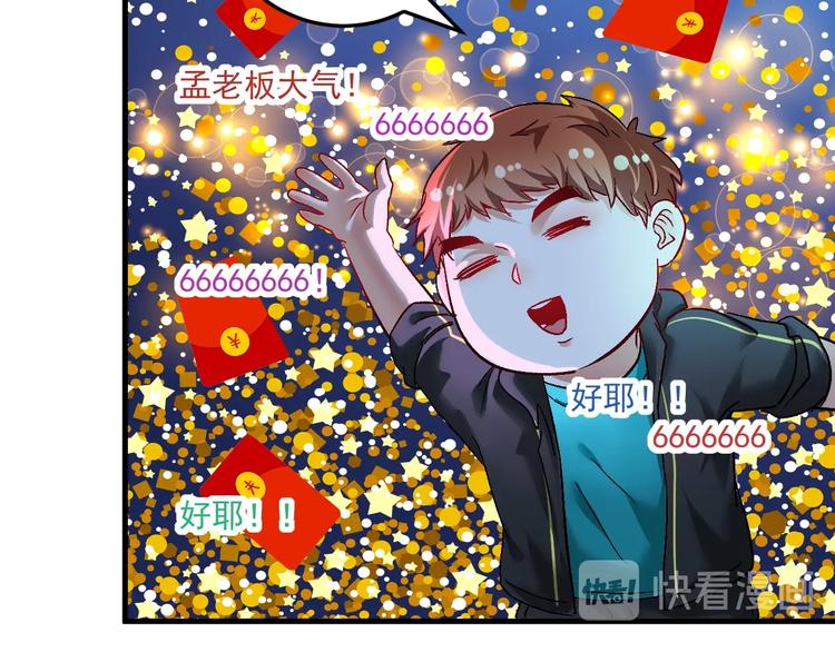 我的成就有点多5小时合集漫画,第73话 麦霸！1图