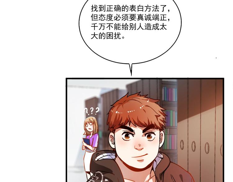 我的成就有点多合集漫画,第3话 爱情骗子我问你2图