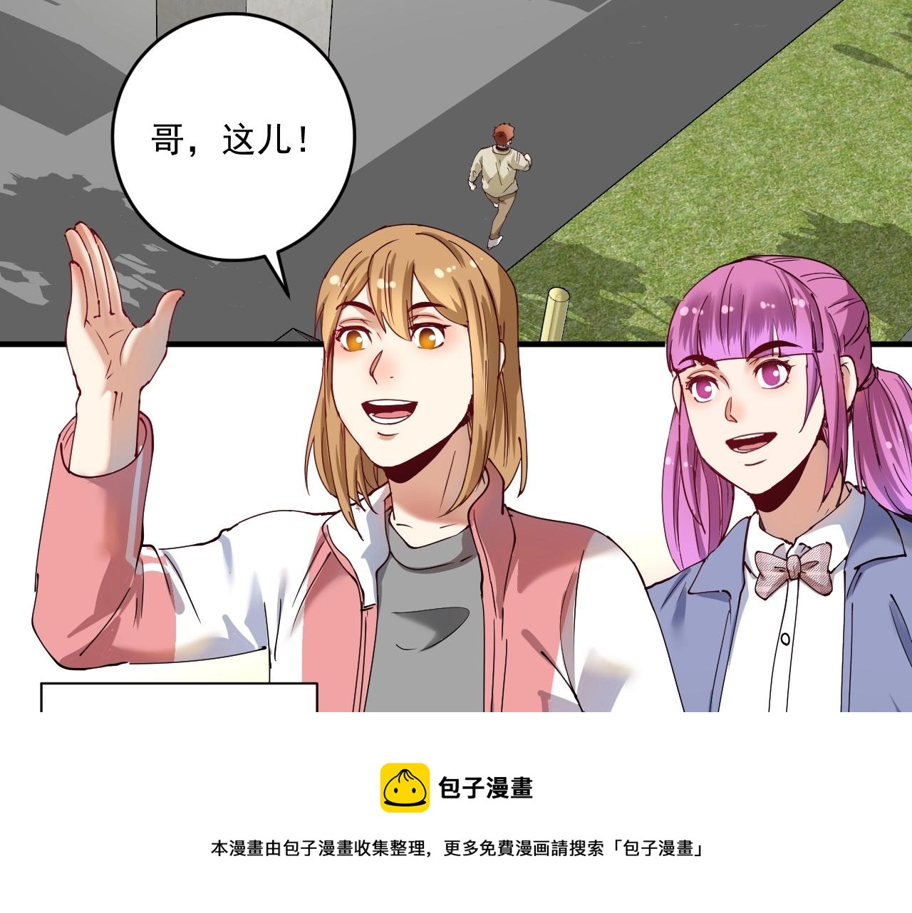 我的成就有点多漫画,第160话 惊险一刻1图