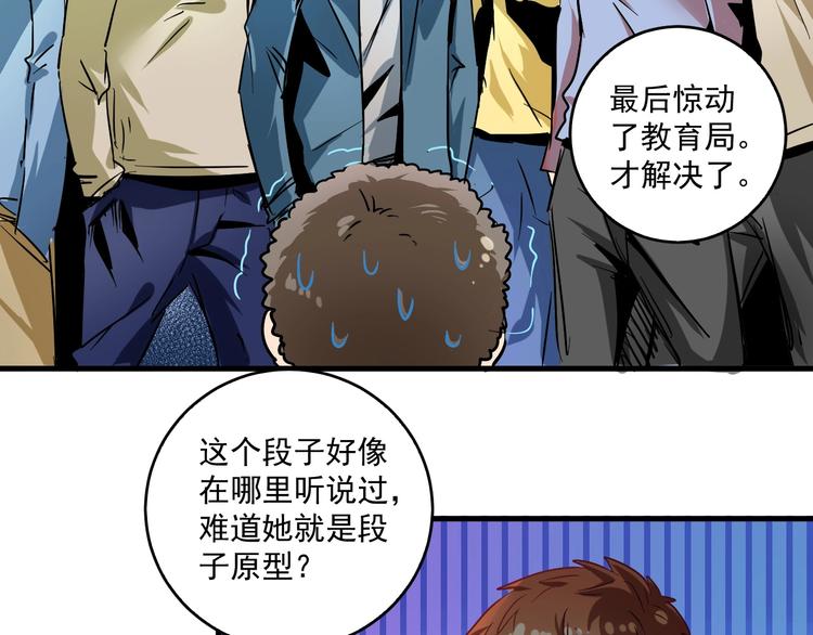 我的成就有点多漫画,第17话 奇怪的缘分1图