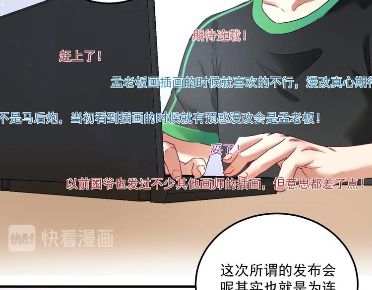 我的成就有点多漫画,第60话 漫画发布会2图