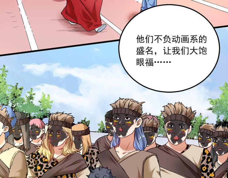 我的成就有点多漫画,第47话 制霸运动会2图
