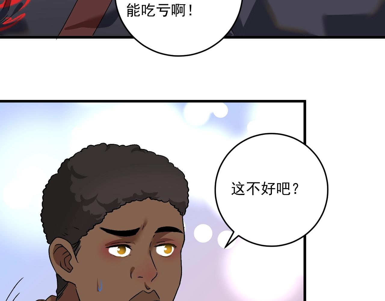 我的成就有点多5小时合集漫画,第107话 准备就绪1图