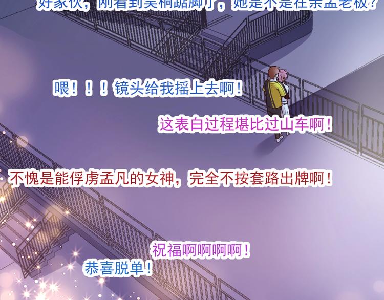 我的成就有点多漫画,第80话 告白1图