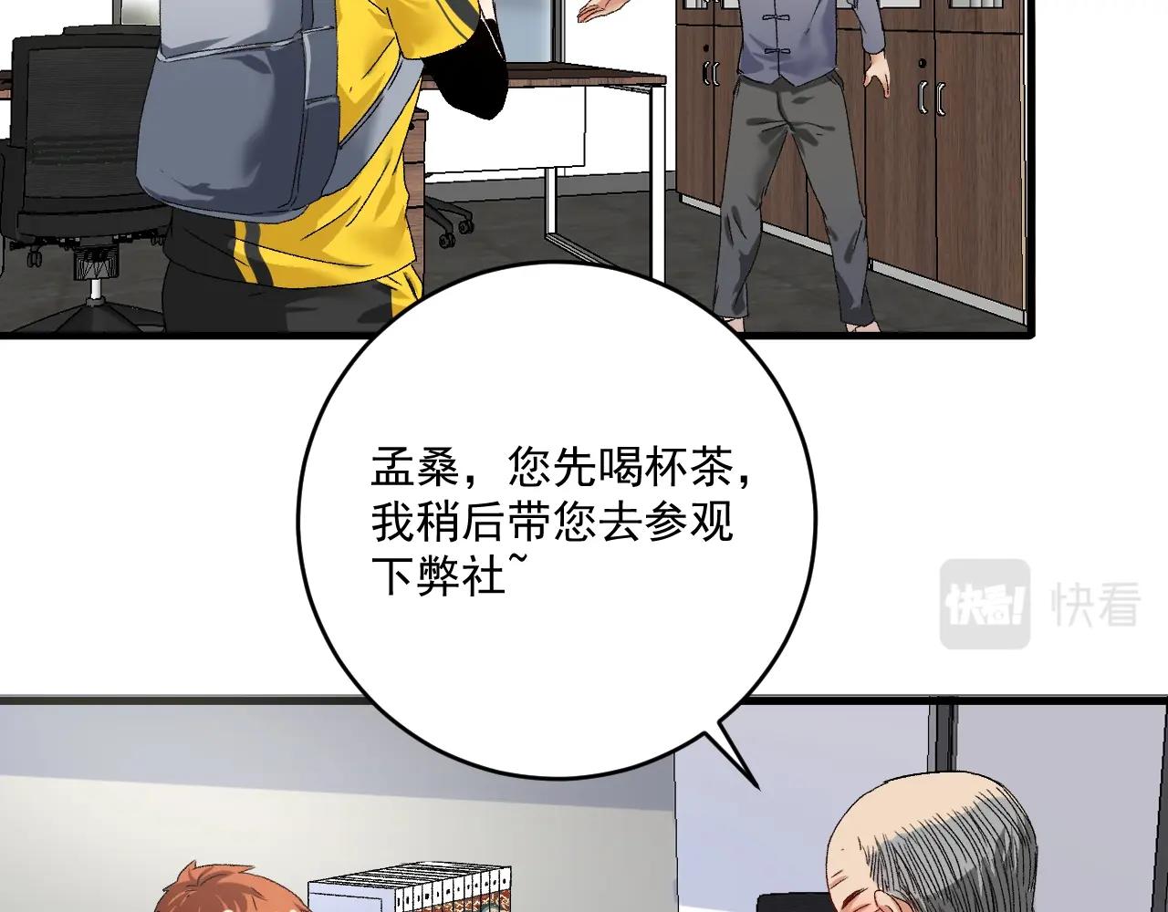 我的成就有点多漫画解说漫画,第121话 吴极的战斗2图