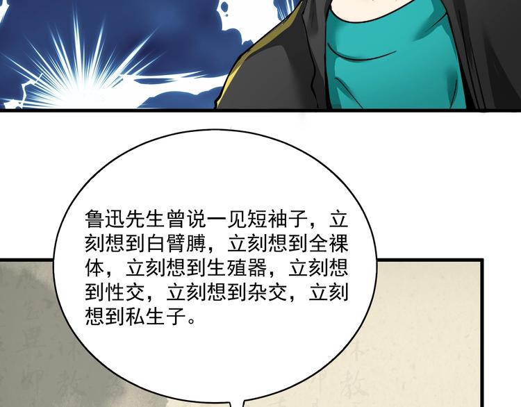 我的成就有点多完整版漫画,第33话 人言可畏1图