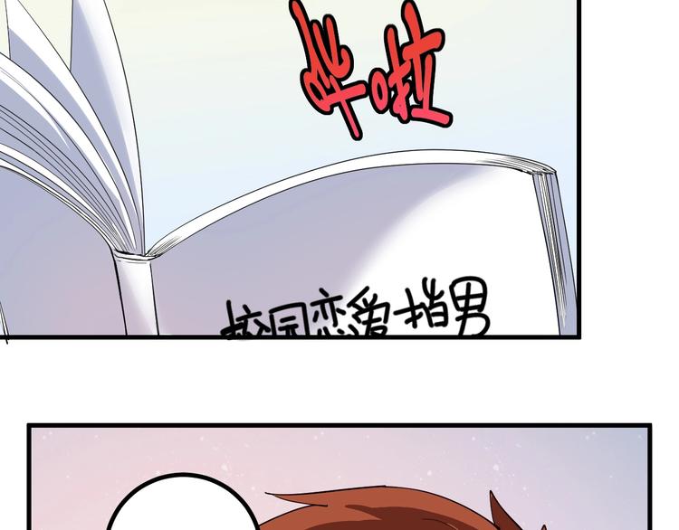 我的成就有点多漫画,第42话 我在漫画里画漫画1图