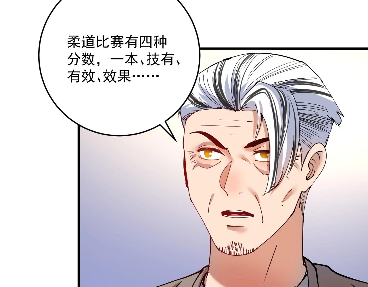 我的成就有点多漫画,第155话 柔道大师赛2图