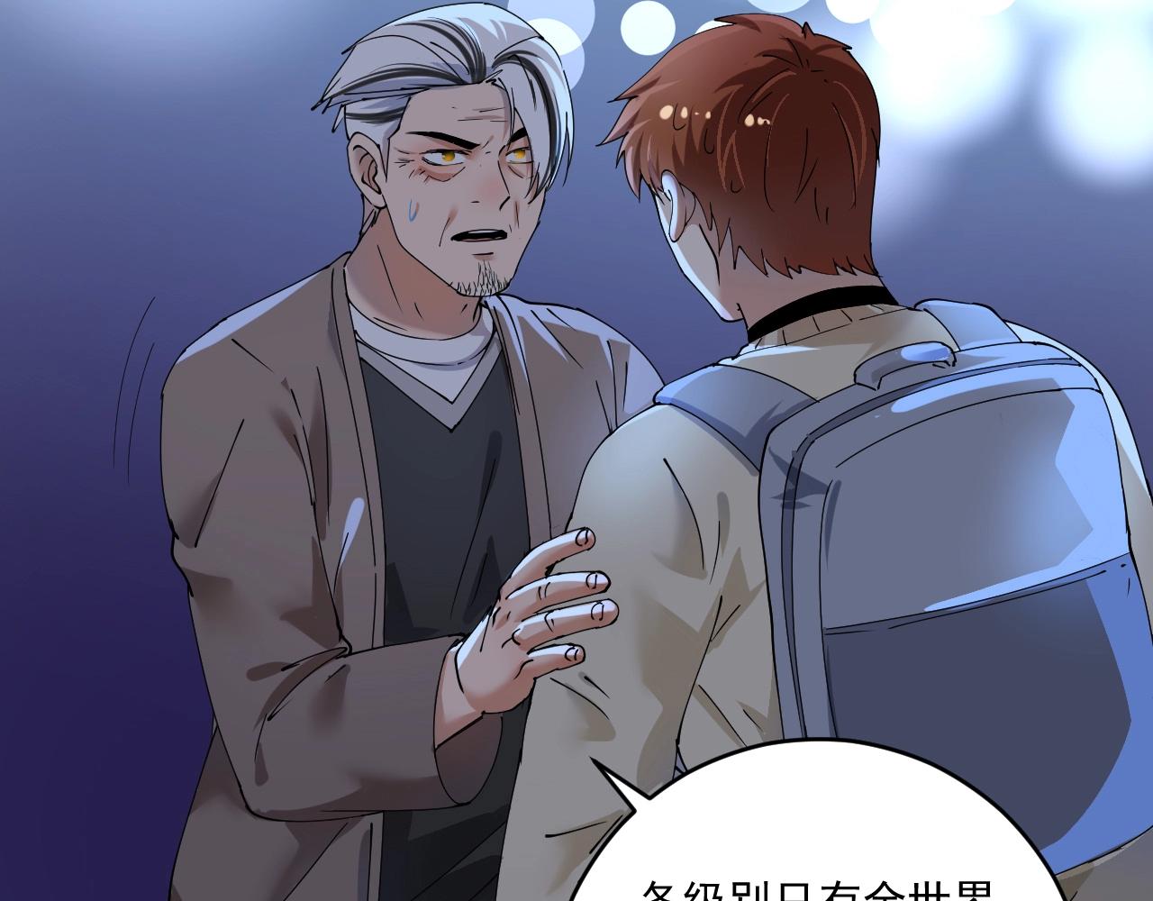 我的成就有点多漫画,第155话 柔道大师赛2图