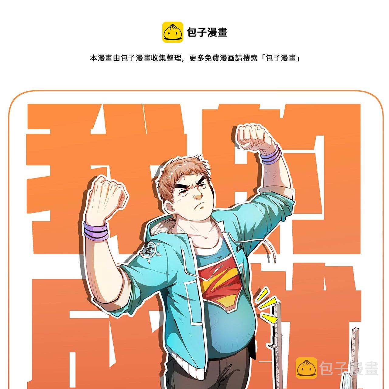 我的成就有点多漫画免费漫画,第123话 奇怪的新任务1图