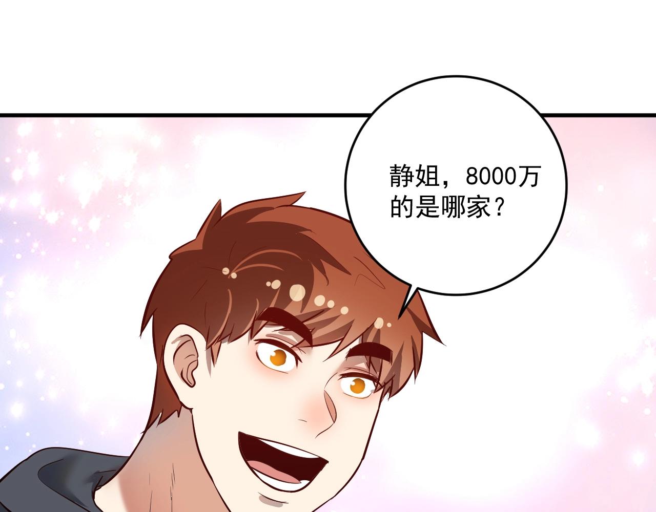 我的成就有亿点多漫画,第201话一首孟凡的歌1图