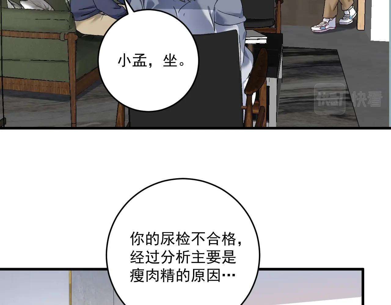 我的成就有点多动漫合集漫画,第142话 身披战袍2图