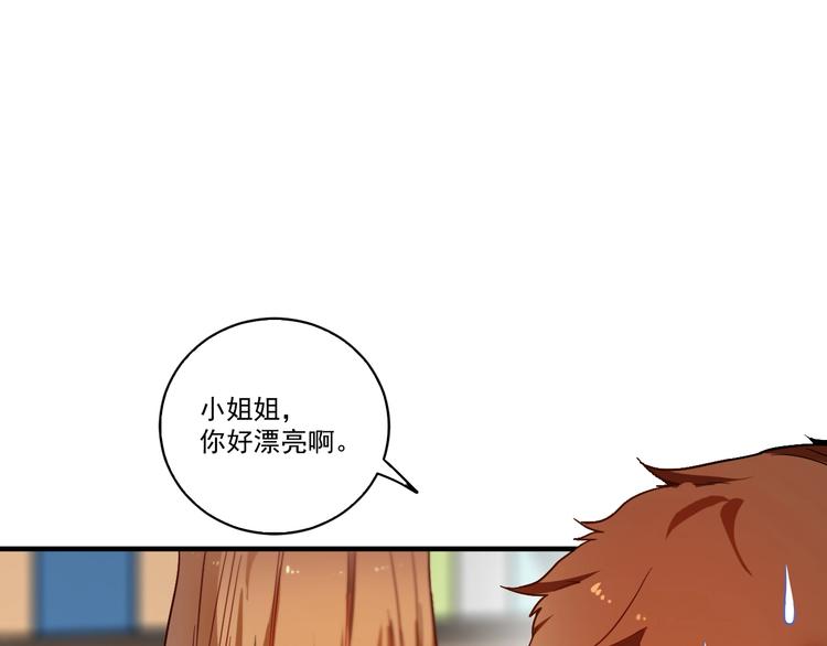我的成就有点多合集漫画,第3话 爱情骗子我问你1图
