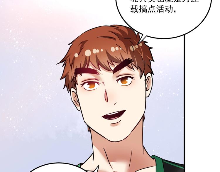 我的成就有点多漫画,第60话 漫画发布会1图