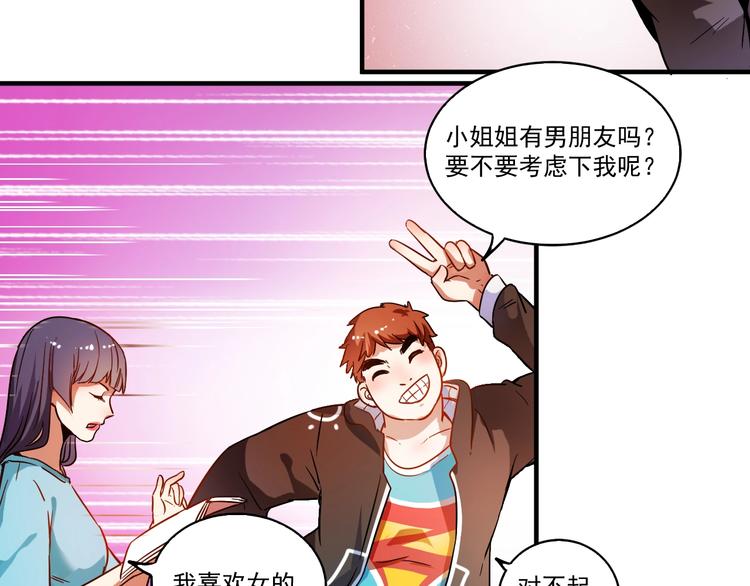 我的成就有点多合集漫画,第3话 爱情骗子我问你1图