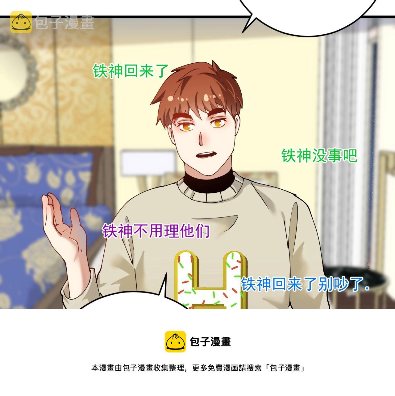 我的成就有点多漫画,第159话 感性与理性1图