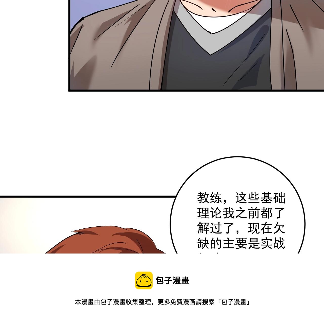 我的成就有点多漫画,第155话 柔道大师赛1图