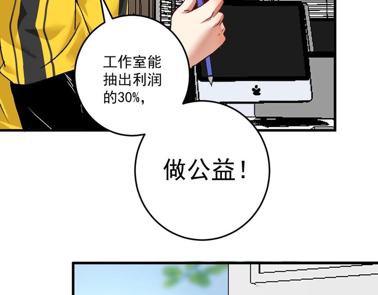 我的成就有亿点多漫画,第82话 慈善的本质1图