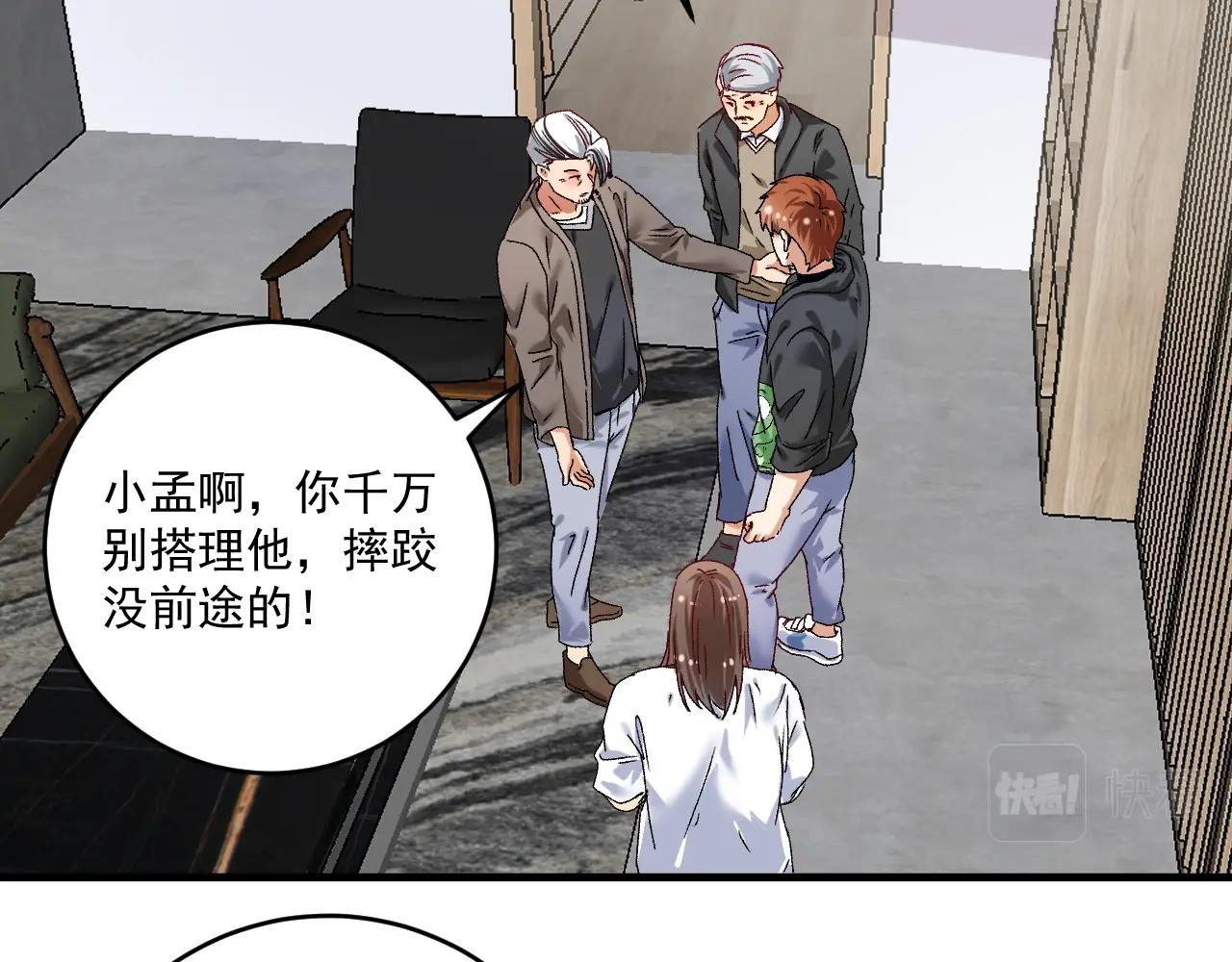 我的成就有点多漫画,第135话 孟凡的选择1图