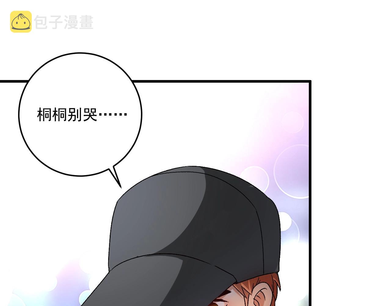 我的成就有点多合集漫画,第149话 我会记得你2图