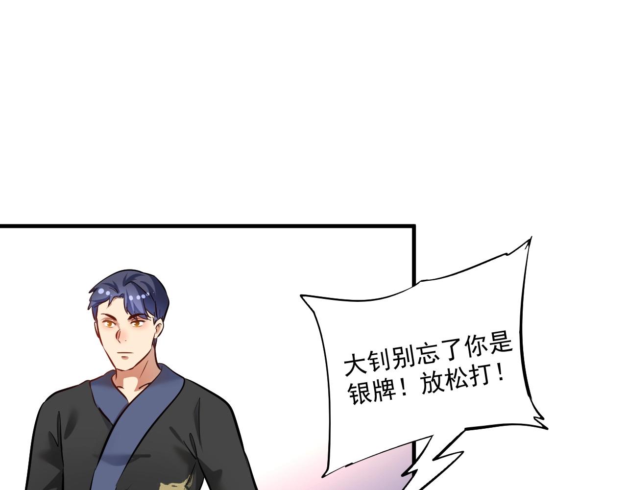 我的成就有点多漫画,第188话团队竞赛1图