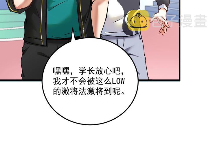 我的成就有点多小说下载漫画,第56话 兵法有云！1图